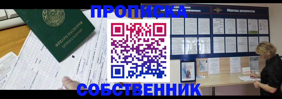 пропишу в квартире в Пестово