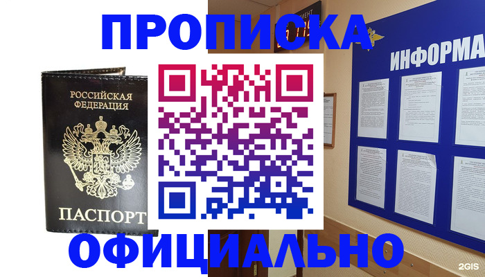 где прописаться в Пестово