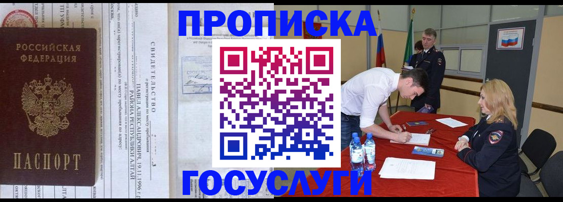 временная регистрация купить в Пестово